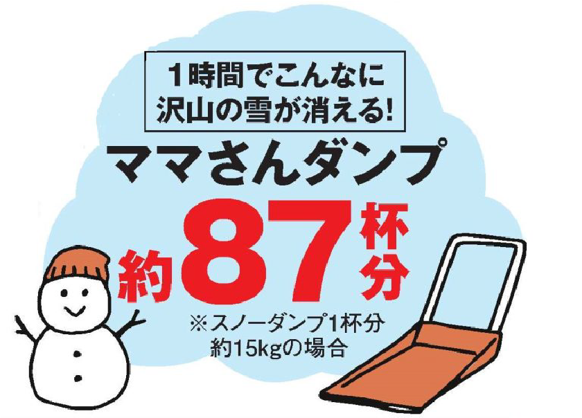 移動式融雪機（灯油）