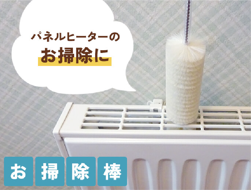 パネルヒーター用便利グッズ2