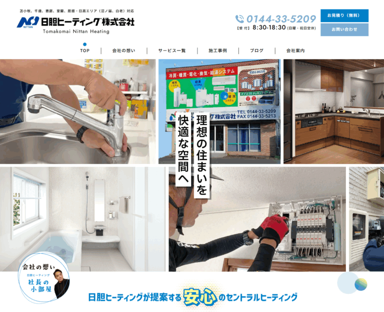 ホームページリニューアルのお知らせ