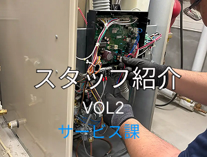 スタッフ紹介