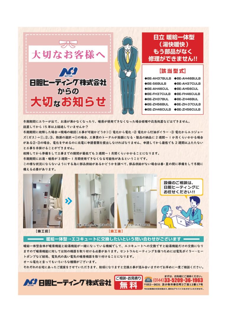 大切なお知らせ