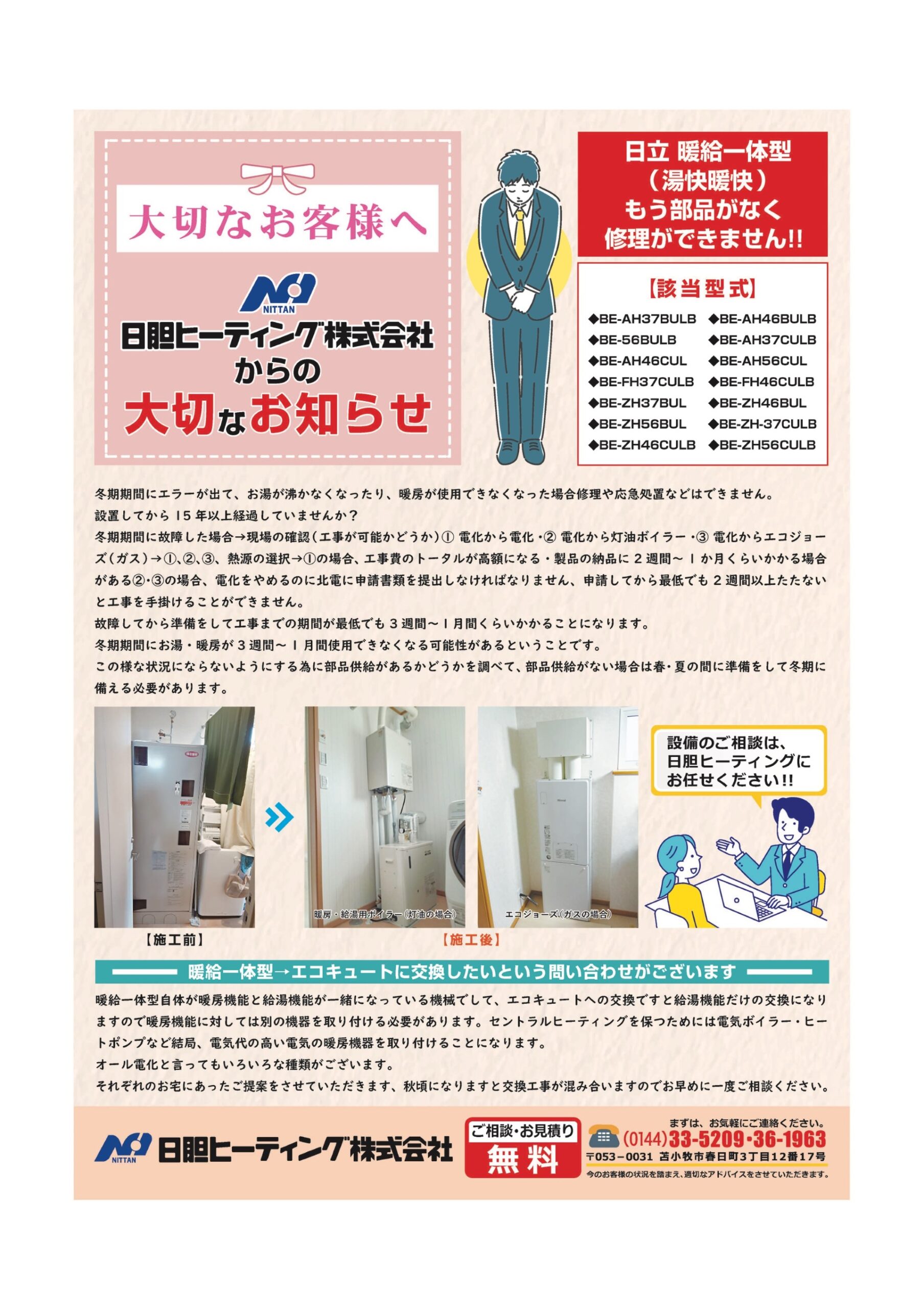 大切なお知らせ