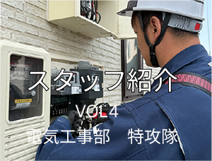 スタッフ紹介