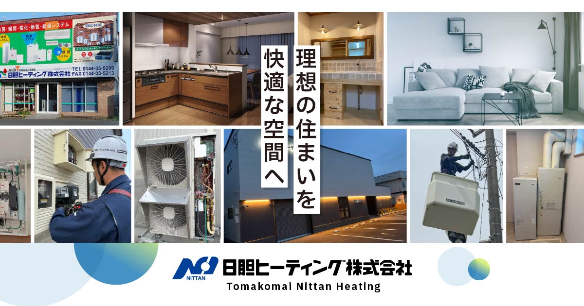 ロードヒーティング・床暖房システム | 販売・アフターメンテナンス