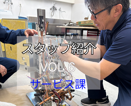スタッフ紹介