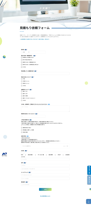 ホームページ見積フォーム画像